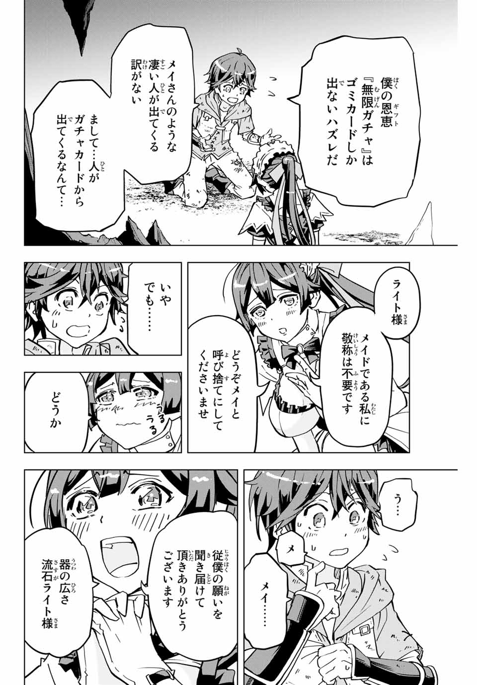 Shinjiteita Nakama-tachi ni Dungeon Okuchi de Korosarekaketa ga Gift Mugen Gacha de Level 9999 no Nakama-tachi wo Te ni Irete Moto Party Member to Sekai ni Fukushuu & Zamaa! Shimasu! Chap 2 - Next Chap 3