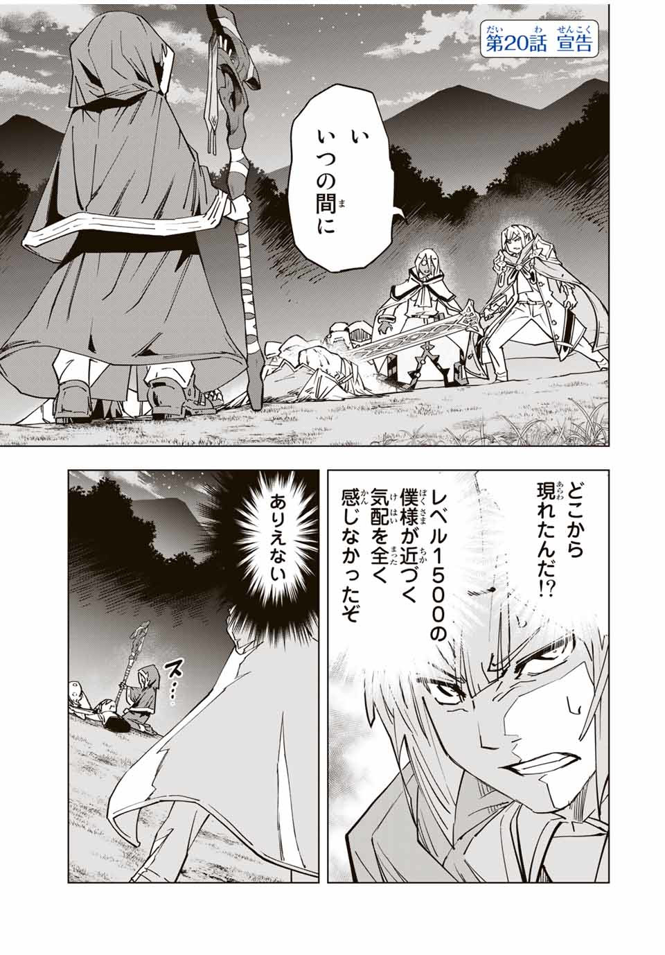 Shinjiteita Nakama-tachi ni Dungeon Okuchi de Korosarekaketa ga Gift Mugen Gacha de Level 9999 no Nakama-tachi wo Te ni Irete Moto Party Member to Sekai ni Fukushuu & Zamaa! Shimasu! Chap 20 - Next Chap 21