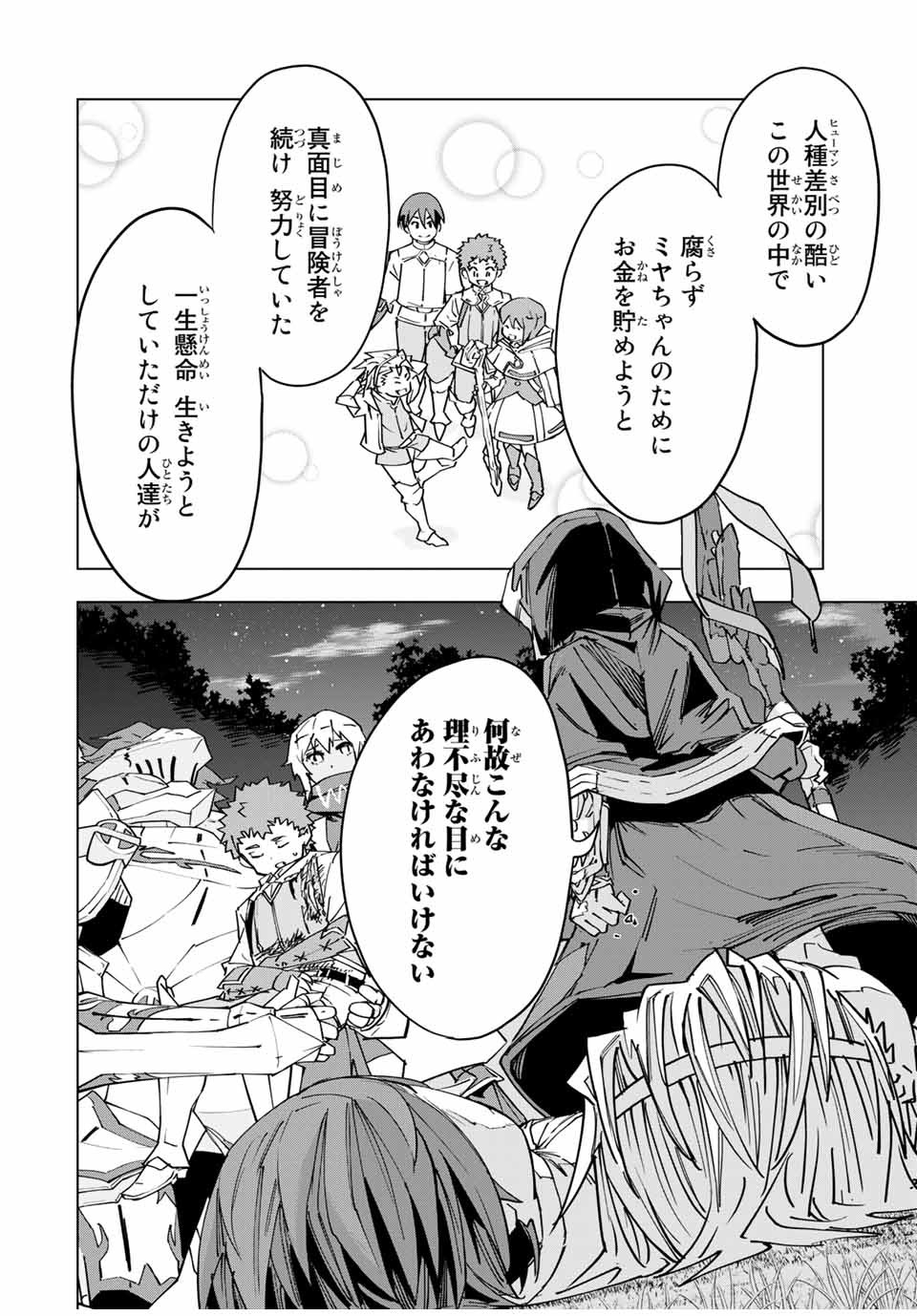 Shinjiteita Nakama-tachi ni Dungeon Okuchi de Korosarekaketa ga Gift Mugen Gacha de Level 9999 no Nakama-tachi wo Te ni Irete Moto Party Member to Sekai ni Fukushuu & Zamaa! Shimasu! Chap 20 - Next Chap 21