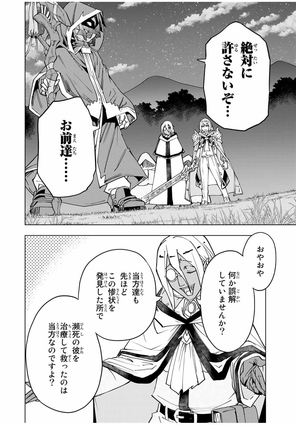 Shinjiteita Nakama-tachi ni Dungeon Okuchi de Korosarekaketa ga Gift Mugen Gacha de Level 9999 no Nakama-tachi wo Te ni Irete Moto Party Member to Sekai ni Fukushuu & Zamaa! Shimasu! Chap 20 - Next Chap 21