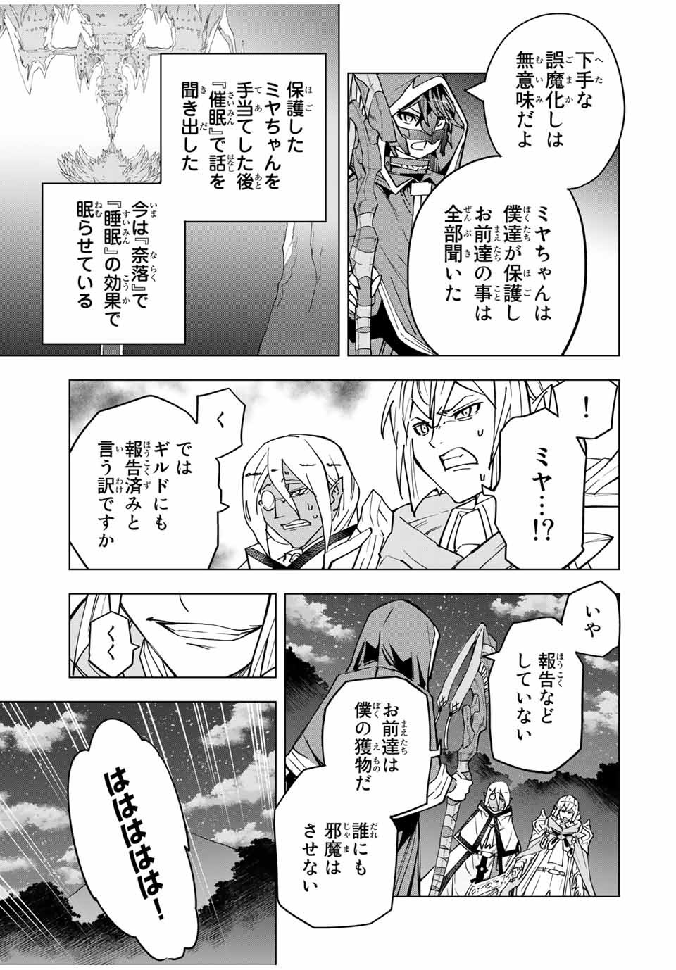 Shinjiteita Nakama-tachi ni Dungeon Okuchi de Korosarekaketa ga Gift Mugen Gacha de Level 9999 no Nakama-tachi wo Te ni Irete Moto Party Member to Sekai ni Fukushuu & Zamaa! Shimasu! Chap 20 - Next Chap 21
