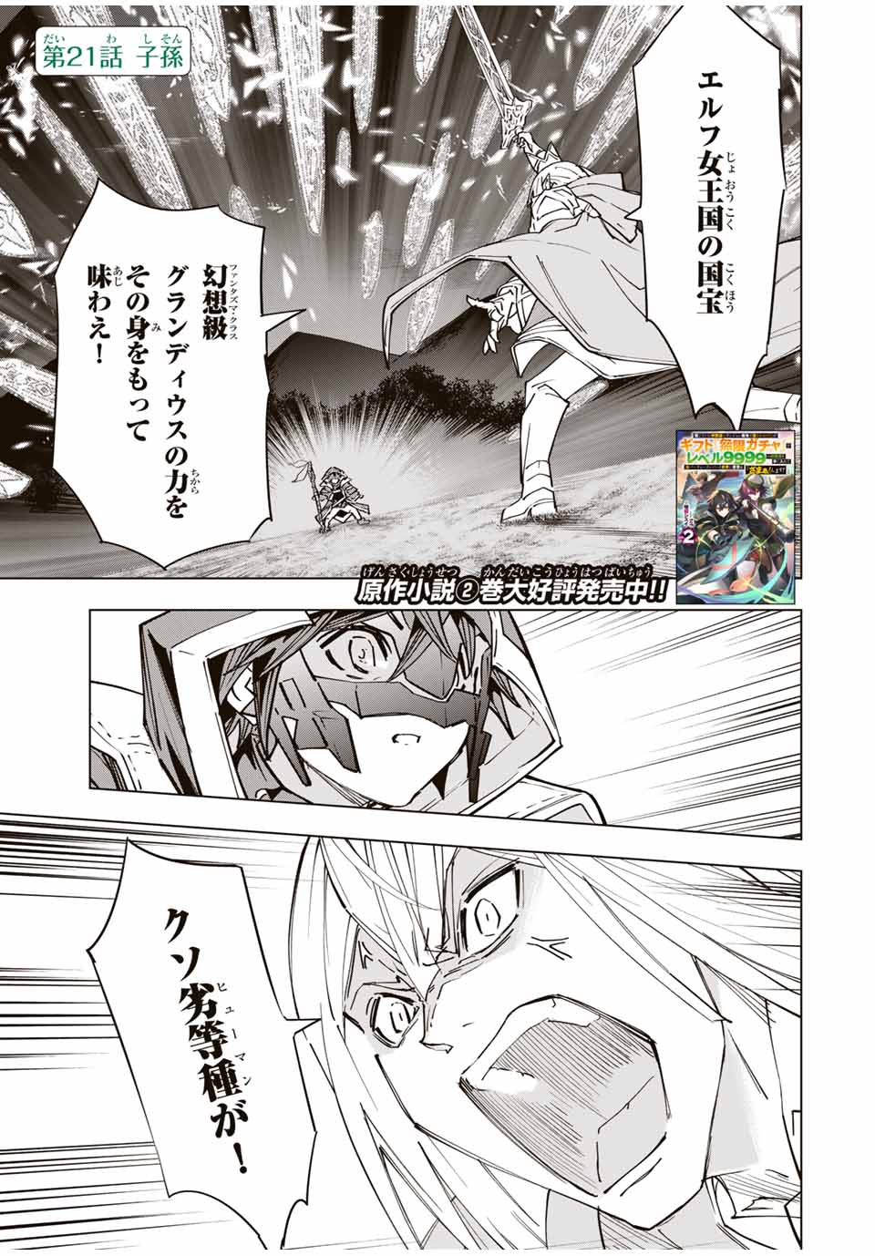 Shinjiteita Nakama-tachi ni Dungeon Okuchi de Korosarekaketa ga Gift Mugen Gacha de Level 9999 no Nakama-tachi wo Te ni Irete Moto Party Member to Sekai ni Fukushuu & Zamaa! Shimasu! Chap 21 - Next Chap 22