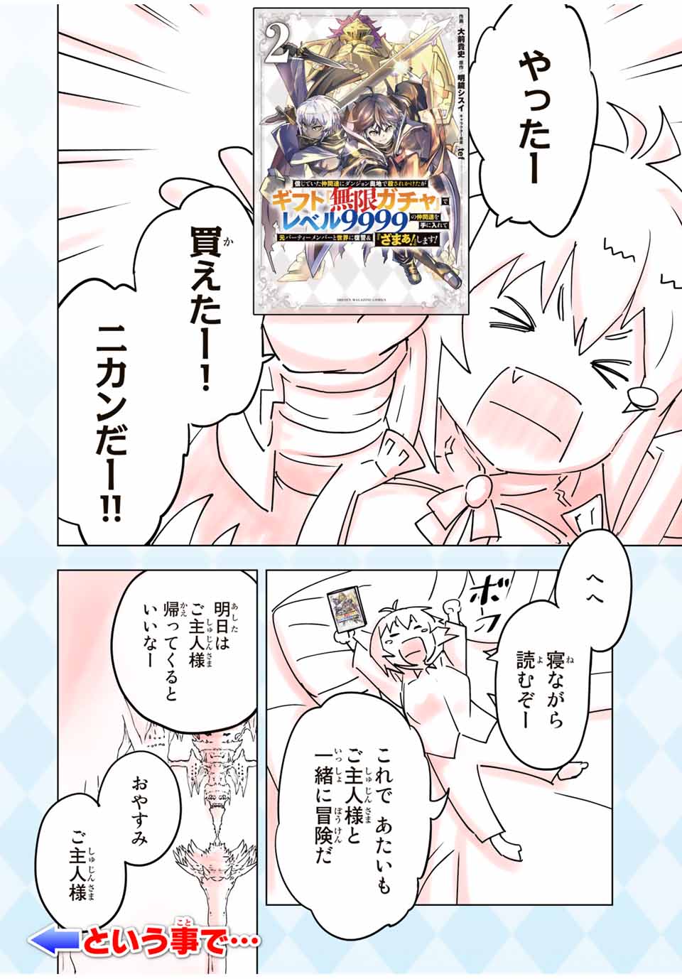 Shinjiteita Nakama-tachi ni Dungeon Okuchi de Korosarekaketa ga Gift Mugen Gacha de Level 9999 no Nakama-tachi wo Te ni Irete Moto Party Member to Sekai ni Fukushuu & Zamaa! Shimasu! Chap 23.5 - Next Chap 24.5