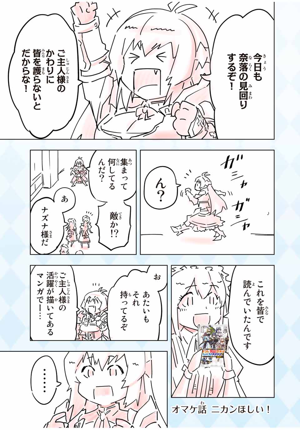 Shinjiteita Nakama-tachi ni Dungeon Okuchi de Korosarekaketa ga Gift Mugen Gacha de Level 9999 no Nakama-tachi wo Te ni Irete Moto Party Member to Sekai ni Fukushuu & Zamaa! Shimasu! Chap 23.5 - Next Chap 24.5