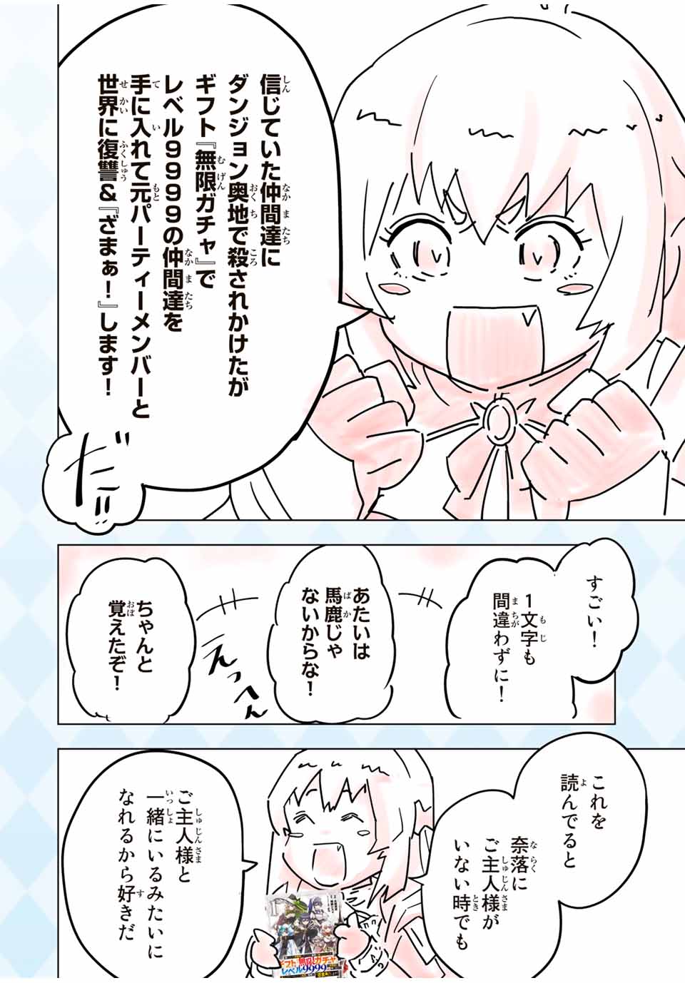 Shinjiteita Nakama-tachi ni Dungeon Okuchi de Korosarekaketa ga Gift Mugen Gacha de Level 9999 no Nakama-tachi wo Te ni Irete Moto Party Member to Sekai ni Fukushuu & Zamaa! Shimasu! Chap 23.5 - Next Chap 24.5