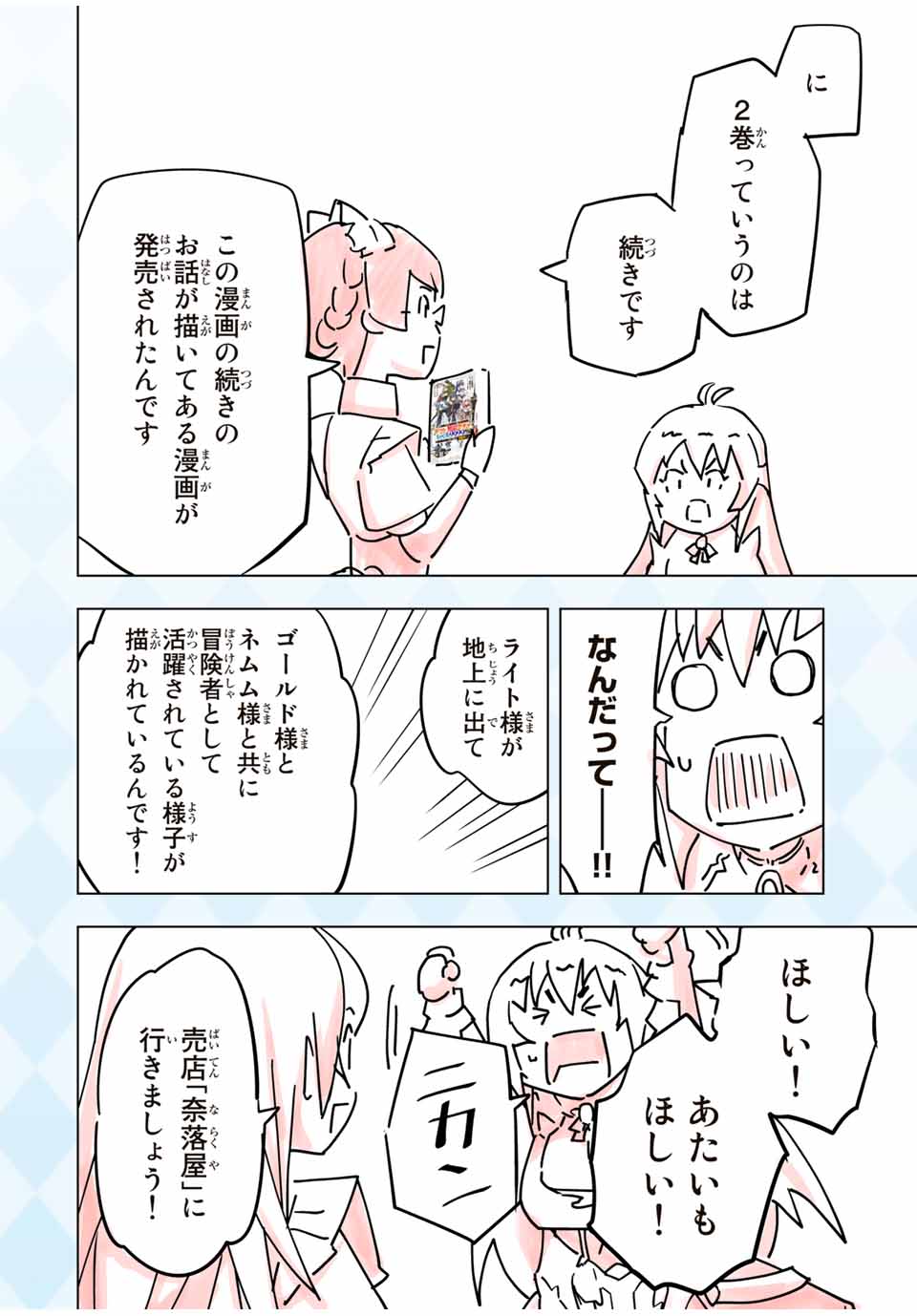 Shinjiteita Nakama-tachi ni Dungeon Okuchi de Korosarekaketa ga Gift Mugen Gacha de Level 9999 no Nakama-tachi wo Te ni Irete Moto Party Member to Sekai ni Fukushuu & Zamaa! Shimasu! Chap 23.5 - Next Chap 24.5