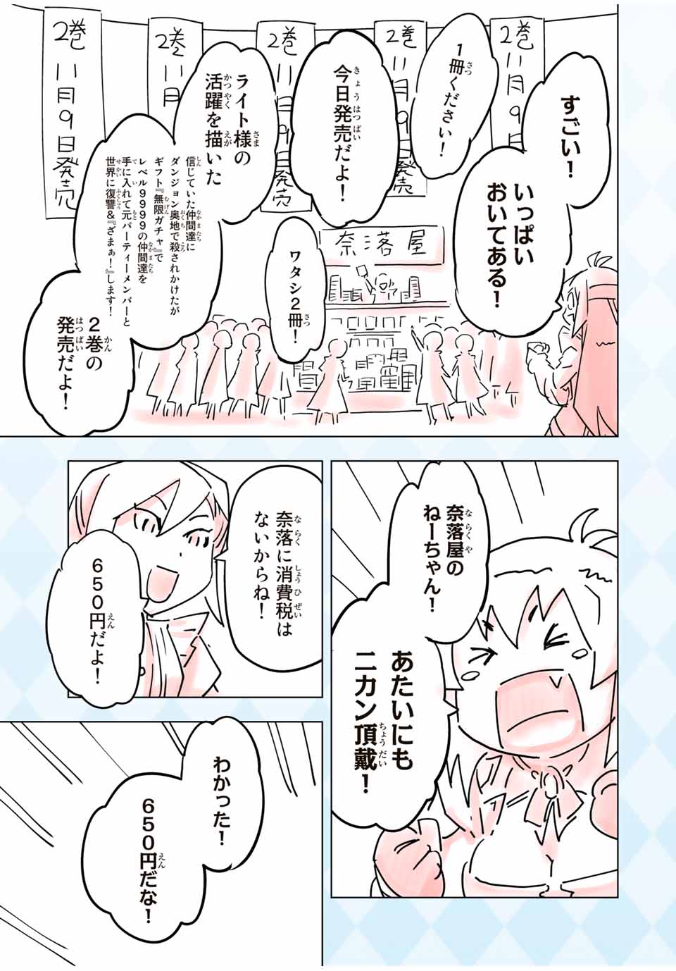 Shinjiteita Nakama-tachi ni Dungeon Okuchi de Korosarekaketa ga Gift Mugen Gacha de Level 9999 no Nakama-tachi wo Te ni Irete Moto Party Member to Sekai ni Fukushuu & Zamaa! Shimasu! Chap 23.5 - Next Chap 24.5