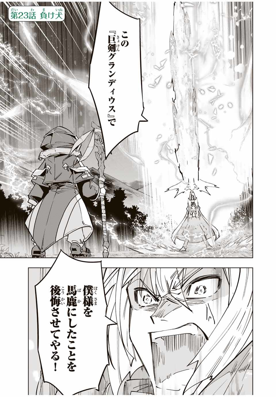 Shinjiteita Nakama-tachi ni Dungeon Okuchi de Korosarekaketa ga Gift Mugen Gacha de Level 9999 no Nakama-tachi wo Te ni Irete Moto Party Member to Sekai ni Fukushuu & Zamaa! Shimasu! Chap 23 - Next Chap 24