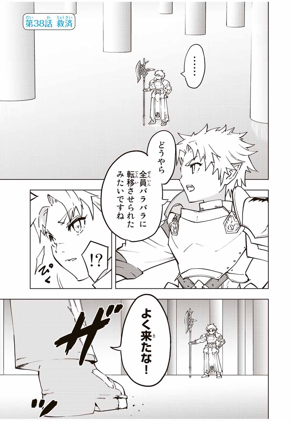 Shinjiteita Nakama-tachi ni Dungeon Okuchi de Korosarekaketa ga Gift Mugen Gacha de Level 9999 no Nakama-tachi wo Te ni Irete Moto Party Member to Sekai ni Fukushuu & Zamaa! Shimasu! Chap 38 - Next Chap 39