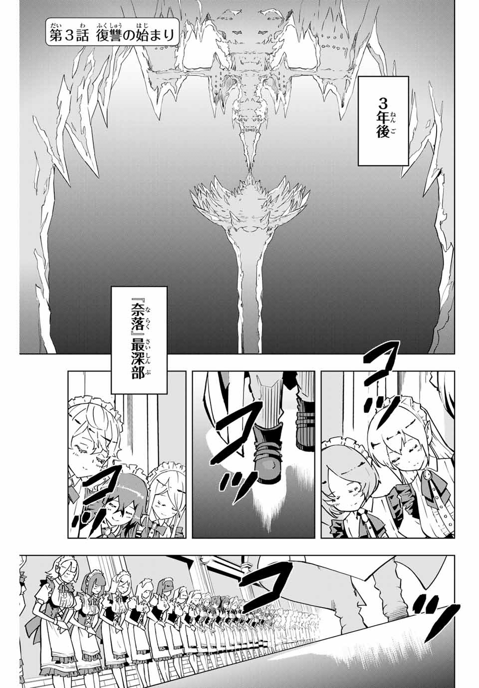 Shinjiteita Nakama-tachi ni Dungeon Okuchi de Korosarekaketa ga Gift Mugen Gacha de Level 9999 no Nakama-tachi wo Te ni Irete Moto Party Member to Sekai ni Fukushuu & Zamaa! Shimasu! Chap 3 - Next Chap 4