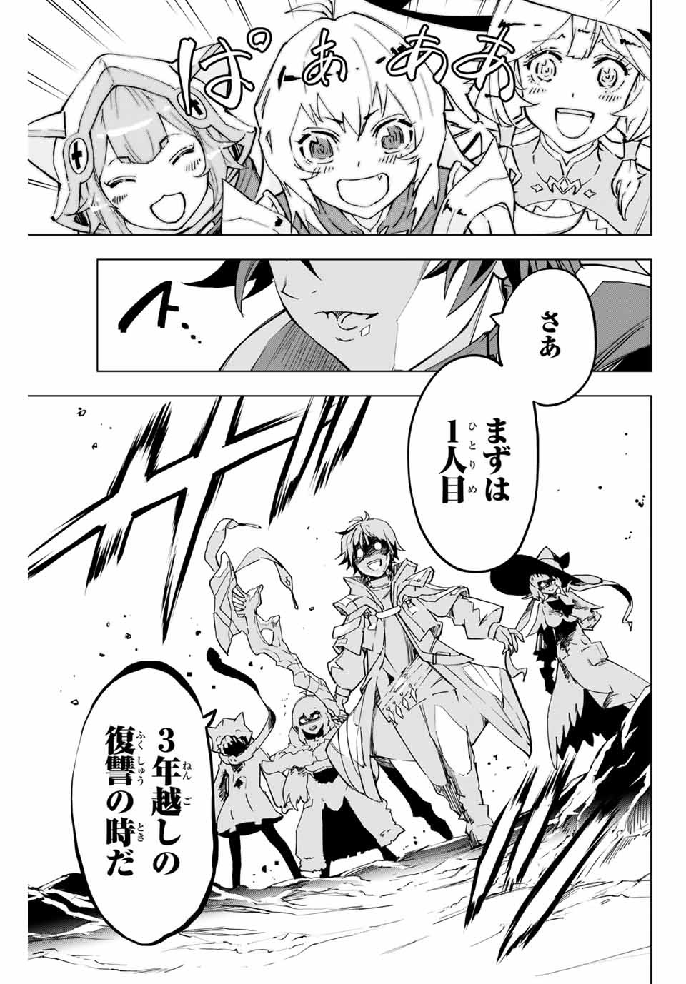 Shinjiteita Nakama-tachi ni Dungeon Okuchi de Korosarekaketa ga Gift Mugen Gacha de Level 9999 no Nakama-tachi wo Te ni Irete Moto Party Member to Sekai ni Fukushuu & Zamaa! Shimasu! Chap 3 - Next Chap 4