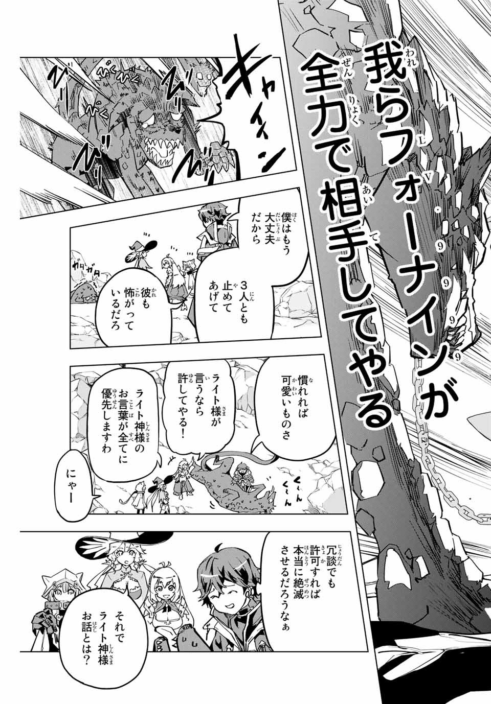 Shinjiteita Nakama-tachi ni Dungeon Okuchi de Korosarekaketa ga Gift Mugen Gacha de Level 9999 no Nakama-tachi wo Te ni Irete Moto Party Member to Sekai ni Fukushuu & Zamaa! Shimasu! Chap 3 - Next Chap 4