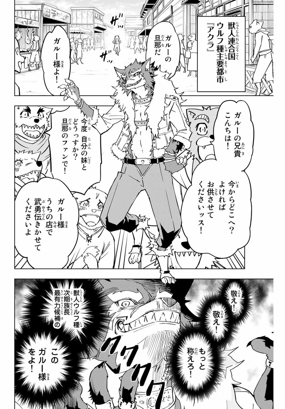 Shinjiteita Nakama-tachi ni Dungeon Okuchi de Korosarekaketa ga Gift Mugen Gacha de Level 9999 no Nakama-tachi wo Te ni Irete Moto Party Member to Sekai ni Fukushuu & Zamaa! Shimasu! Chap 3 - Next Chap 4