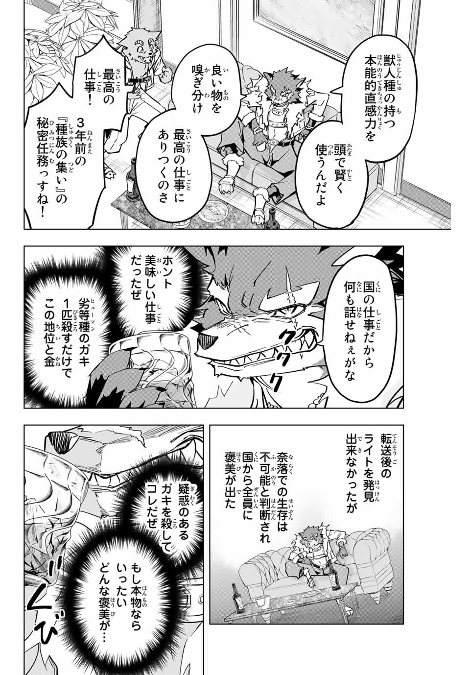 Shinjiteita Nakama-tachi ni Dungeon Okuchi de Korosarekaketa ga Gift Mugen Gacha de Level 9999 no Nakama-tachi wo Te ni Irete Moto Party Member to Sekai ni Fukushuu & Zamaa! Shimasu! Chap 3 - Next Chap 4