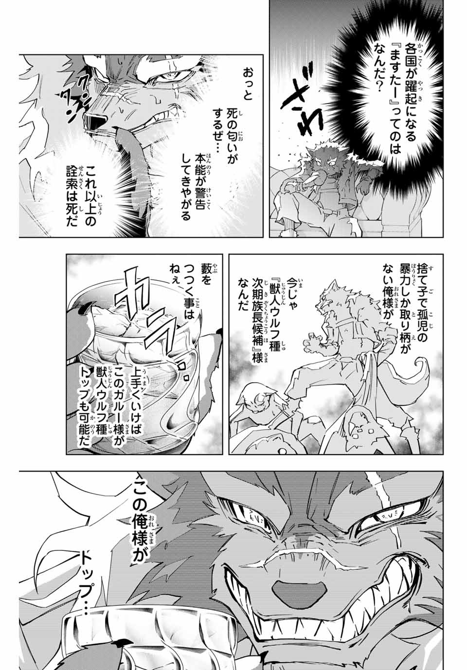 Shinjiteita Nakama-tachi ni Dungeon Okuchi de Korosarekaketa ga Gift Mugen Gacha de Level 9999 no Nakama-tachi wo Te ni Irete Moto Party Member to Sekai ni Fukushuu & Zamaa! Shimasu! Chap 3 - Next Chap 4