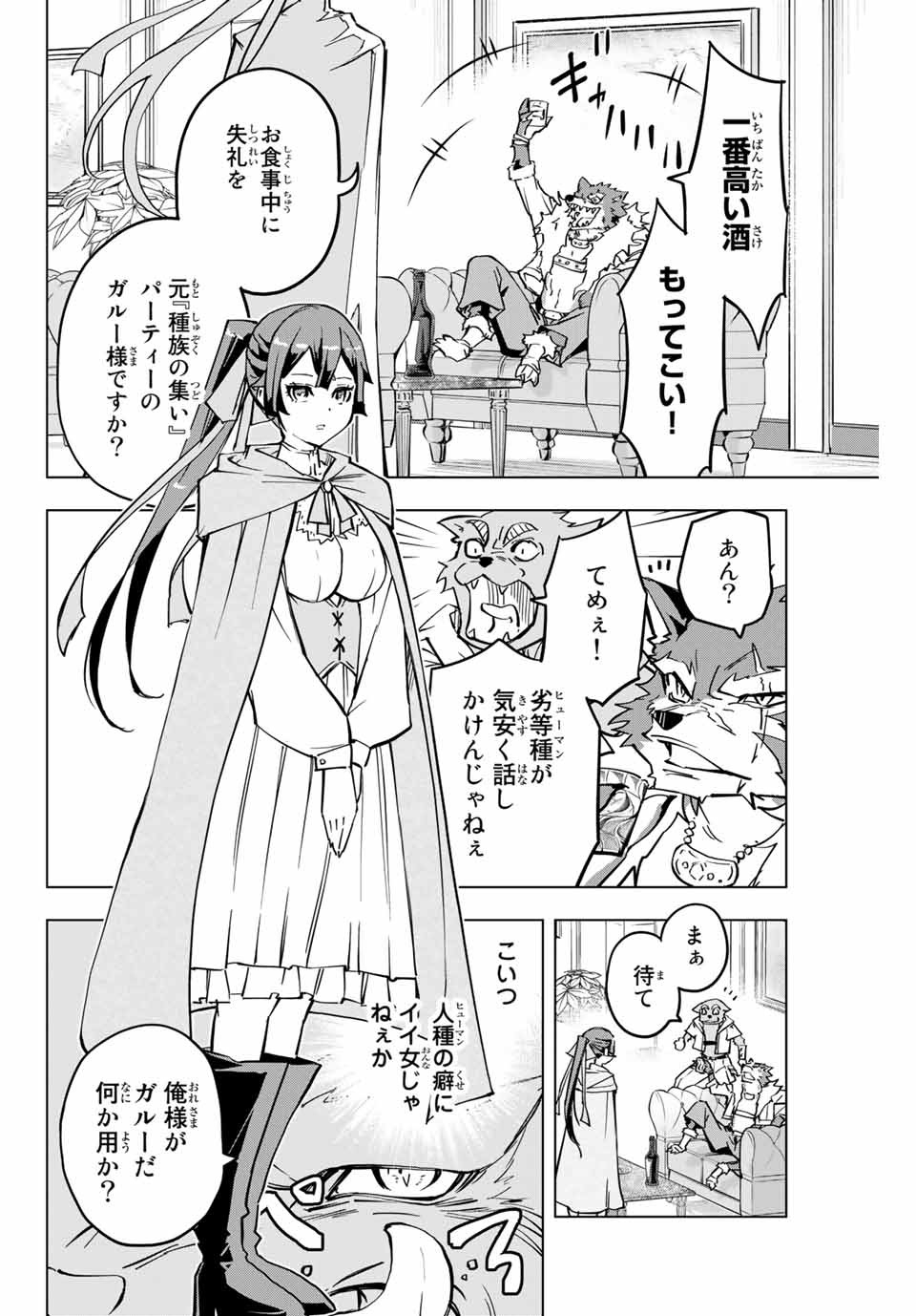 Shinjiteita Nakama-tachi ni Dungeon Okuchi de Korosarekaketa ga Gift Mugen Gacha de Level 9999 no Nakama-tachi wo Te ni Irete Moto Party Member to Sekai ni Fukushuu & Zamaa! Shimasu! Chap 3 - Next Chap 4