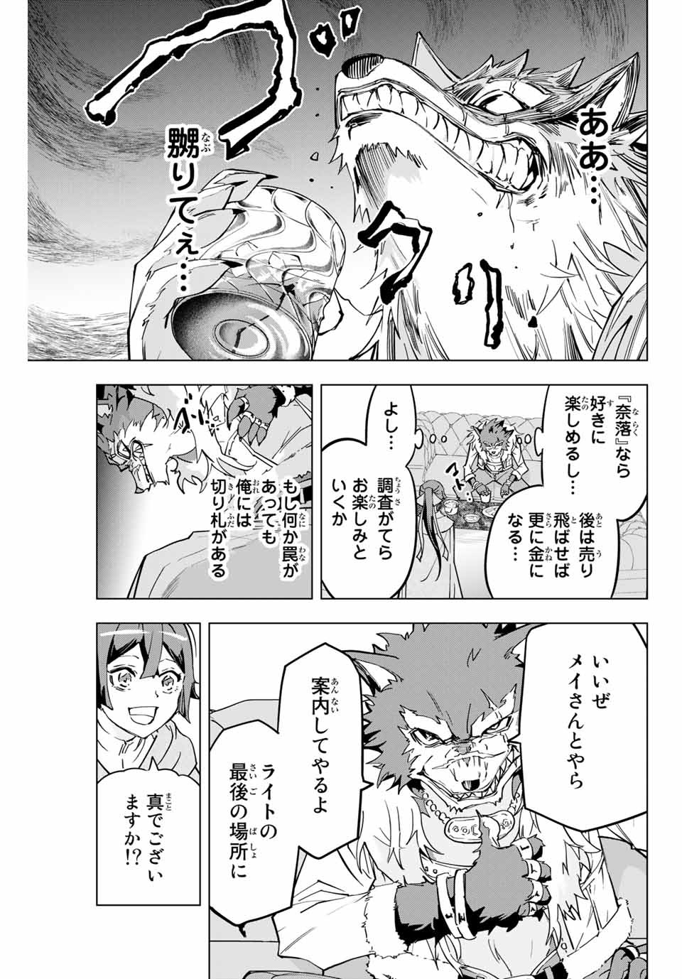 Shinjiteita Nakama-tachi ni Dungeon Okuchi de Korosarekaketa ga Gift Mugen Gacha de Level 9999 no Nakama-tachi wo Te ni Irete Moto Party Member to Sekai ni Fukushuu & Zamaa! Shimasu! Chap 3 - Next Chap 4