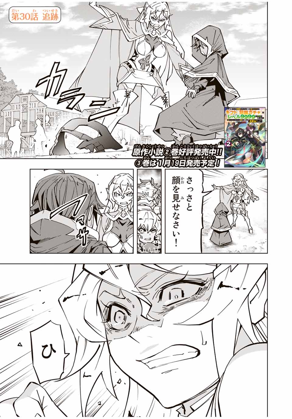 Shinjiteita Nakama-tachi ni Dungeon Okuchi de Korosarekaketa ga Gift Mugen Gacha de Level 9999 no Nakama-tachi wo Te ni Irete Moto Party Member to Sekai ni Fukushuu & Zamaa! Shimasu! Chap 30 - Next Chap 31