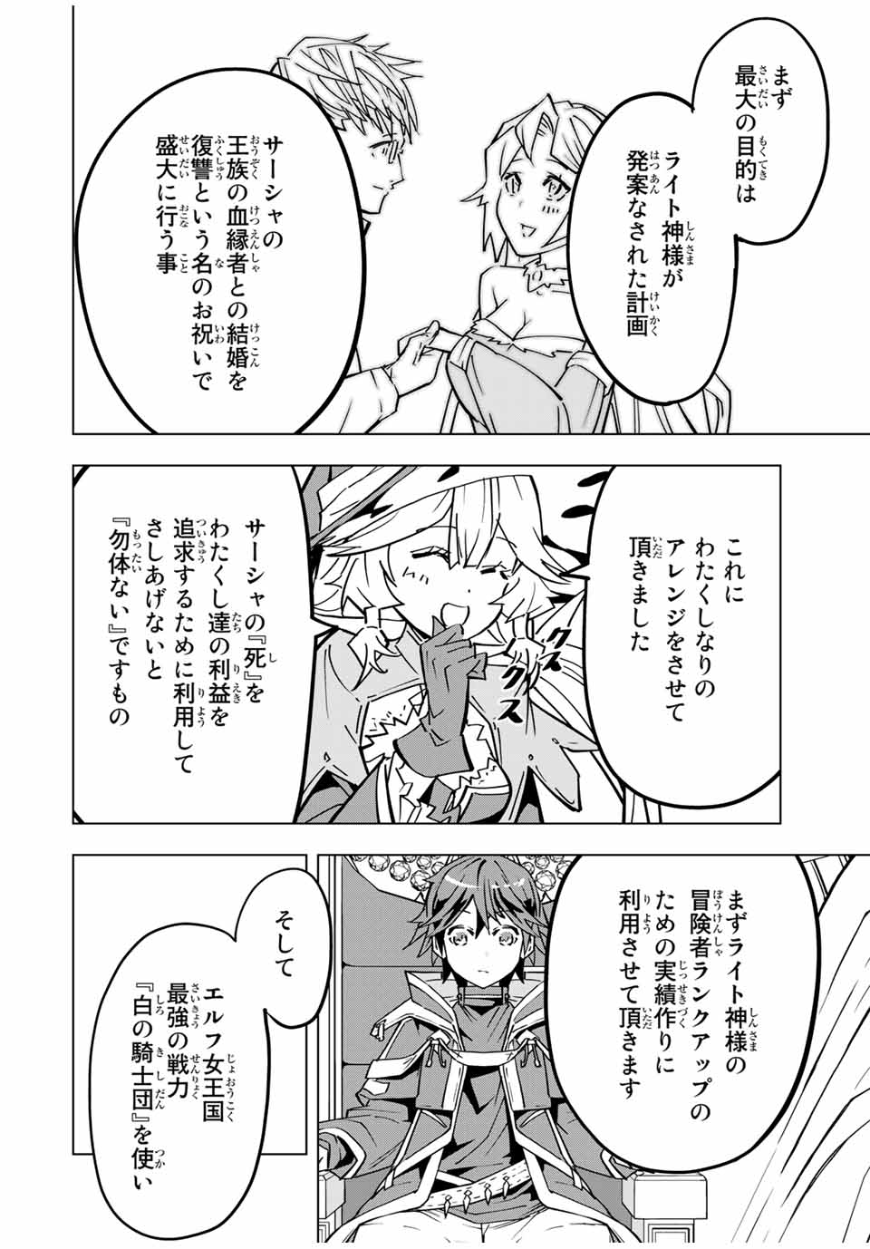 Shinjiteita Nakama-tachi ni Dungeon Okuchi de Korosarekaketa ga Gift Mugen Gacha de Level 9999 no Nakama-tachi wo Te ni Irete Moto Party Member to Sekai ni Fukushuu & Zamaa! Shimasu! Chap 31 - Next Chap 32