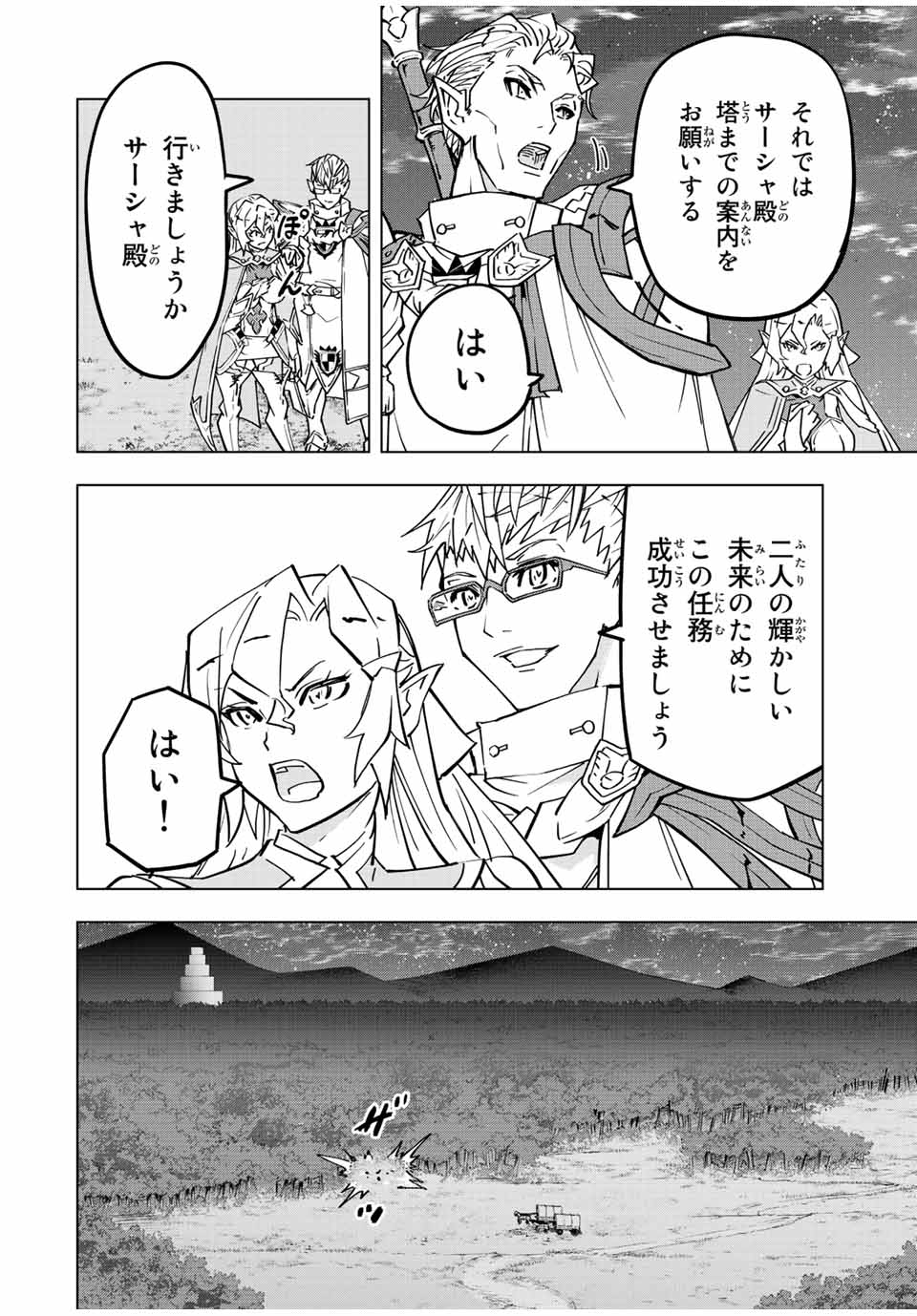 Shinjiteita Nakama-tachi ni Dungeon Okuchi de Korosarekaketa ga Gift Mugen Gacha de Level 9999 no Nakama-tachi wo Te ni Irete Moto Party Member to Sekai ni Fukushuu & Zamaa! Shimasu! Chap 32 - Next Chap 33