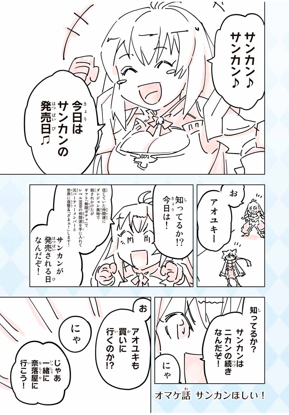 Shinjiteita Nakama-tachi ni Dungeon Okuchi de Korosarekaketa ga Gift Mugen Gacha de Level 9999 no Nakama-tachi wo Te ni Irete Moto Party Member to Sekai ni Fukushuu & Zamaa! Shimasu! Chap 33.5 - Next Chap 34.5