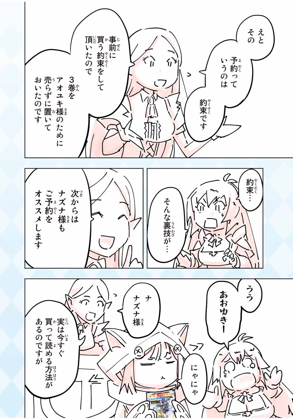 Shinjiteita Nakama-tachi ni Dungeon Okuchi de Korosarekaketa ga Gift Mugen Gacha de Level 9999 no Nakama-tachi wo Te ni Irete Moto Party Member to Sekai ni Fukushuu & Zamaa! Shimasu! Chap 33.5 - Next Chap 34.5