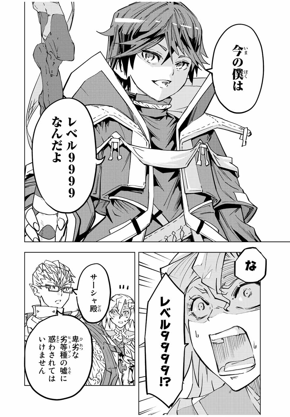 Shinjiteita Nakama-tachi ni Dungeon Okuchi de Korosarekaketa ga Gift Mugen Gacha de Level 9999 no Nakama-tachi wo Te ni Irete Moto Party Member to Sekai ni Fukushuu & Zamaa! Shimasu! Chap 44 - Next Chap 45