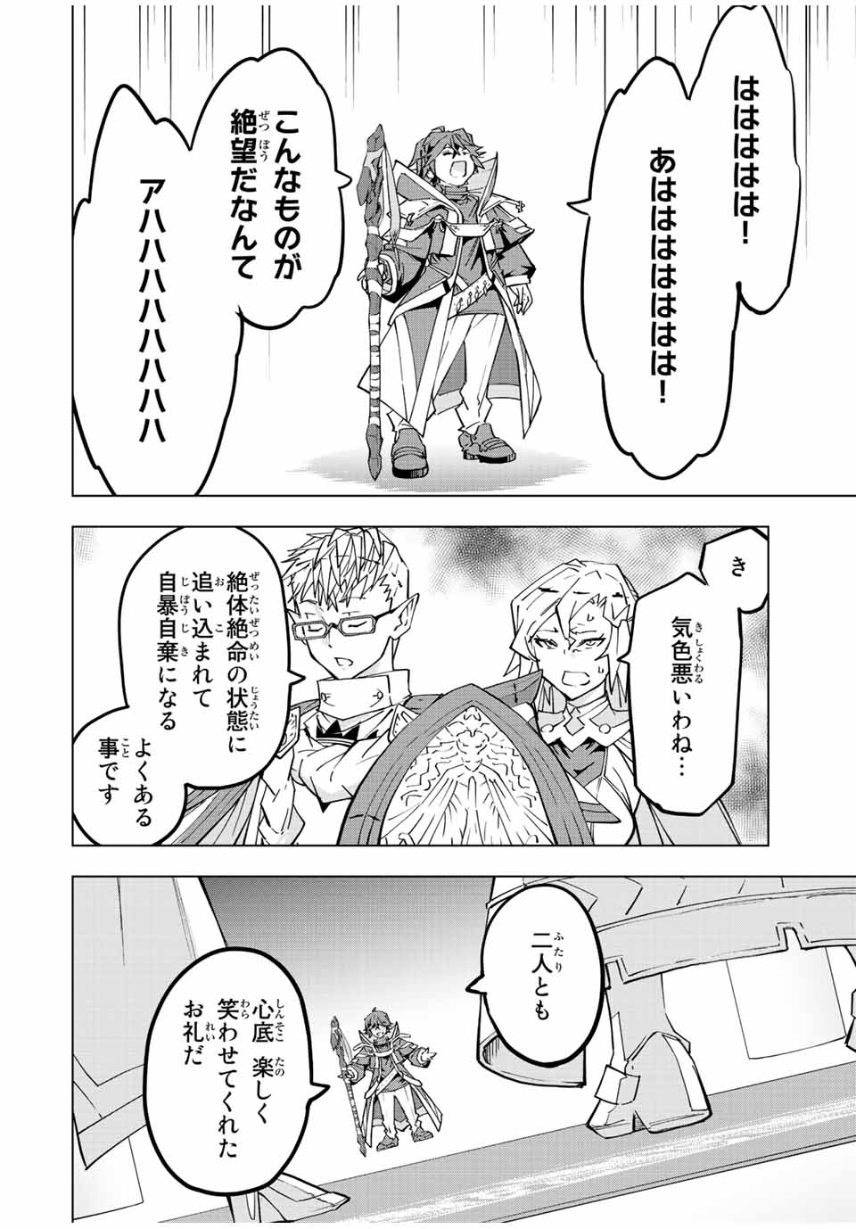 Shinjiteita Nakama-tachi ni Dungeon Okuchi de Korosarekaketa ga Gift Mugen Gacha de Level 9999 no Nakama-tachi wo Te ni Irete Moto Party Member to Sekai ni Fukushuu & Zamaa! Shimasu! Chap 44 - Next Chap 45