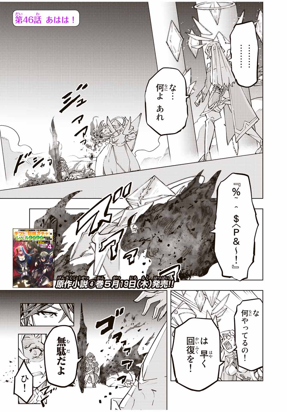 Shinjiteita Nakama-tachi ni Dungeon Okuchi de Korosarekaketa ga Gift Mugen Gacha de Level 9999 no Nakama-tachi wo Te ni Irete Moto Party Member to Sekai ni Fukushuu & Zamaa! Shimasu! Chap 46 - Next Chap 47