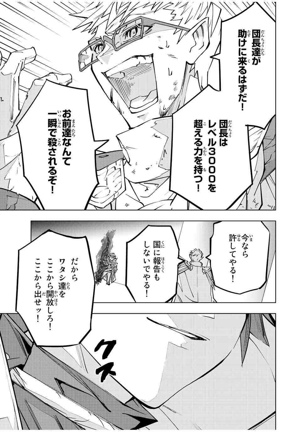 Shinjiteita Nakama-tachi ni Dungeon Okuchi de Korosarekaketa ga Gift Mugen Gacha de Level 9999 no Nakama-tachi wo Te ni Irete Moto Party Member to Sekai ni Fukushuu & Zamaa! Shimasu! Chap 47 - Next Chap 48