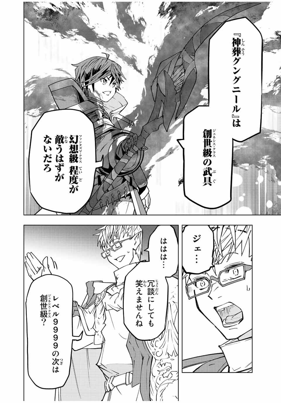 Shinjiteita Nakama-tachi ni Dungeon Okuchi de Korosarekaketa ga Gift Mugen Gacha de Level 9999 no Nakama-tachi wo Te ni Irete Moto Party Member to Sekai ni Fukushuu & Zamaa! Shimasu! Chap 47 - Next Chap 48