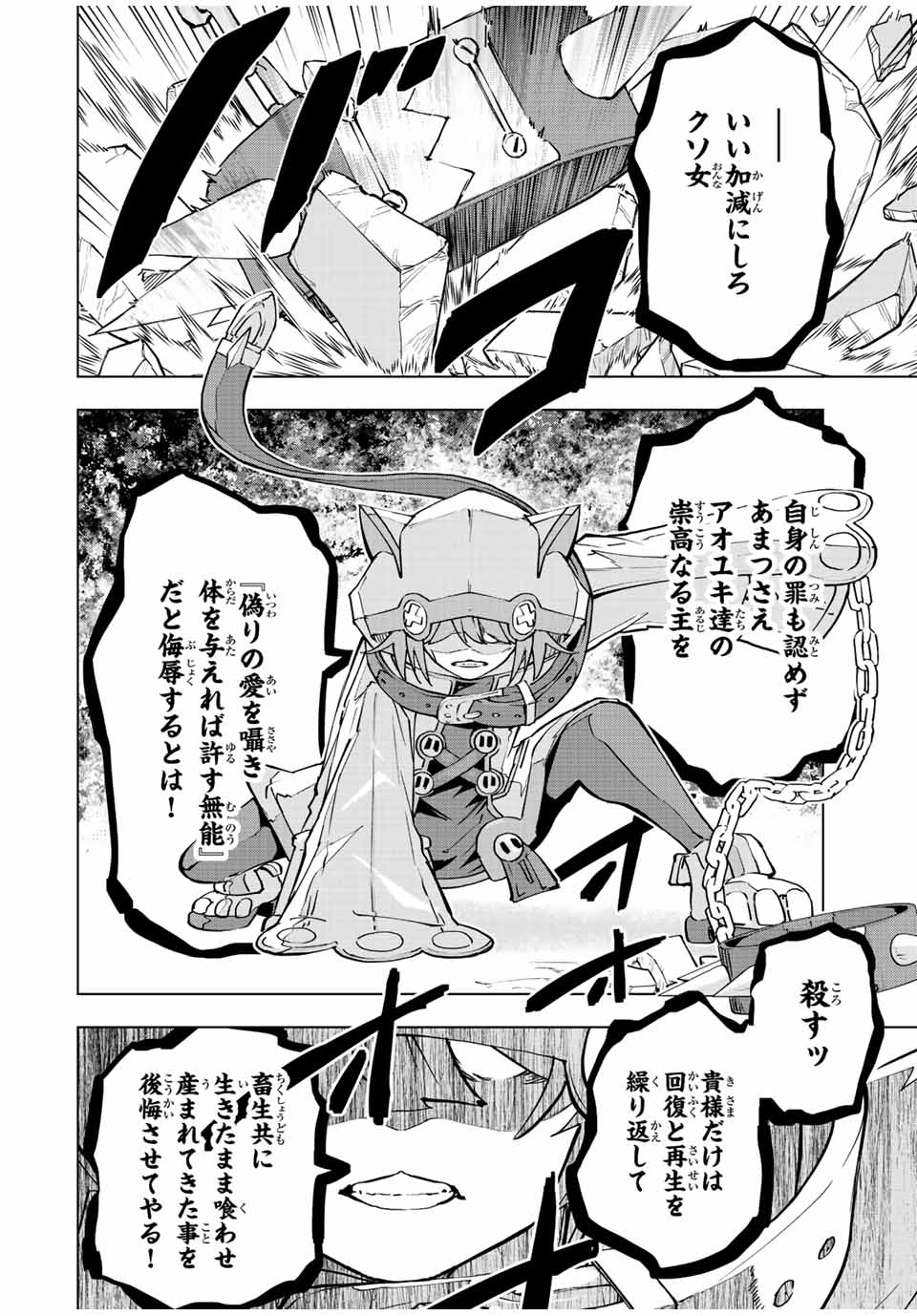 Shinjiteita Nakama-tachi ni Dungeon Okuchi de Korosarekaketa ga Gift Mugen Gacha de Level 9999 no Nakama-tachi wo Te ni Irete Moto Party Member to Sekai ni Fukushuu & Zamaa! Shimasu! Chap 48 - Next Chap 49