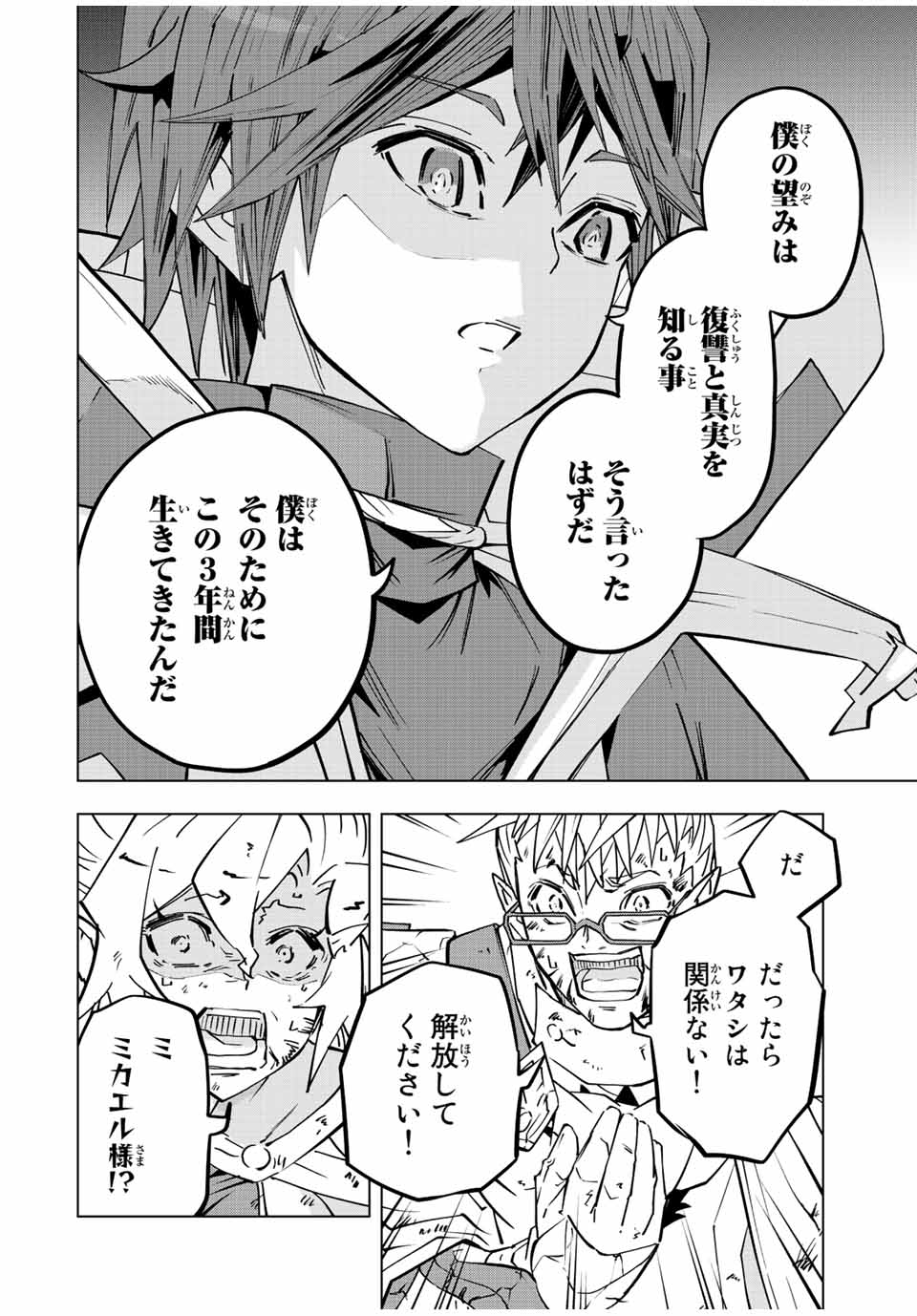 Shinjiteita Nakama-tachi ni Dungeon Okuchi de Korosarekaketa ga Gift Mugen Gacha de Level 9999 no Nakama-tachi wo Te ni Irete Moto Party Member to Sekai ni Fukushuu & Zamaa! Shimasu! Chap 48 - Next Chap 49