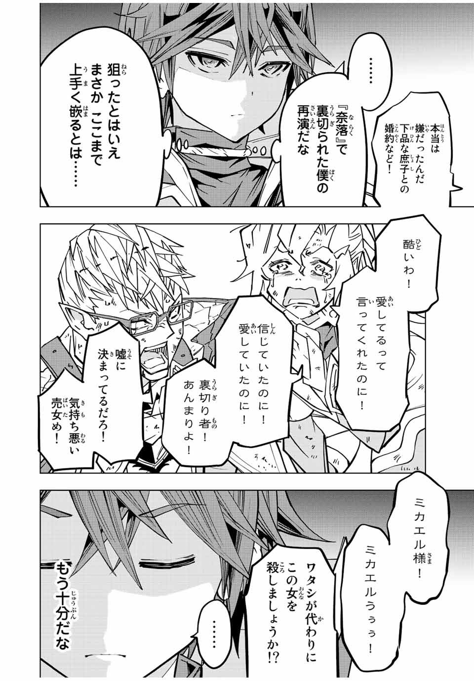 Shinjiteita Nakama-tachi ni Dungeon Okuchi de Korosarekaketa ga Gift Mugen Gacha de Level 9999 no Nakama-tachi wo Te ni Irete Moto Party Member to Sekai ni Fukushuu & Zamaa! Shimasu! Chap 48 - Next Chap 49