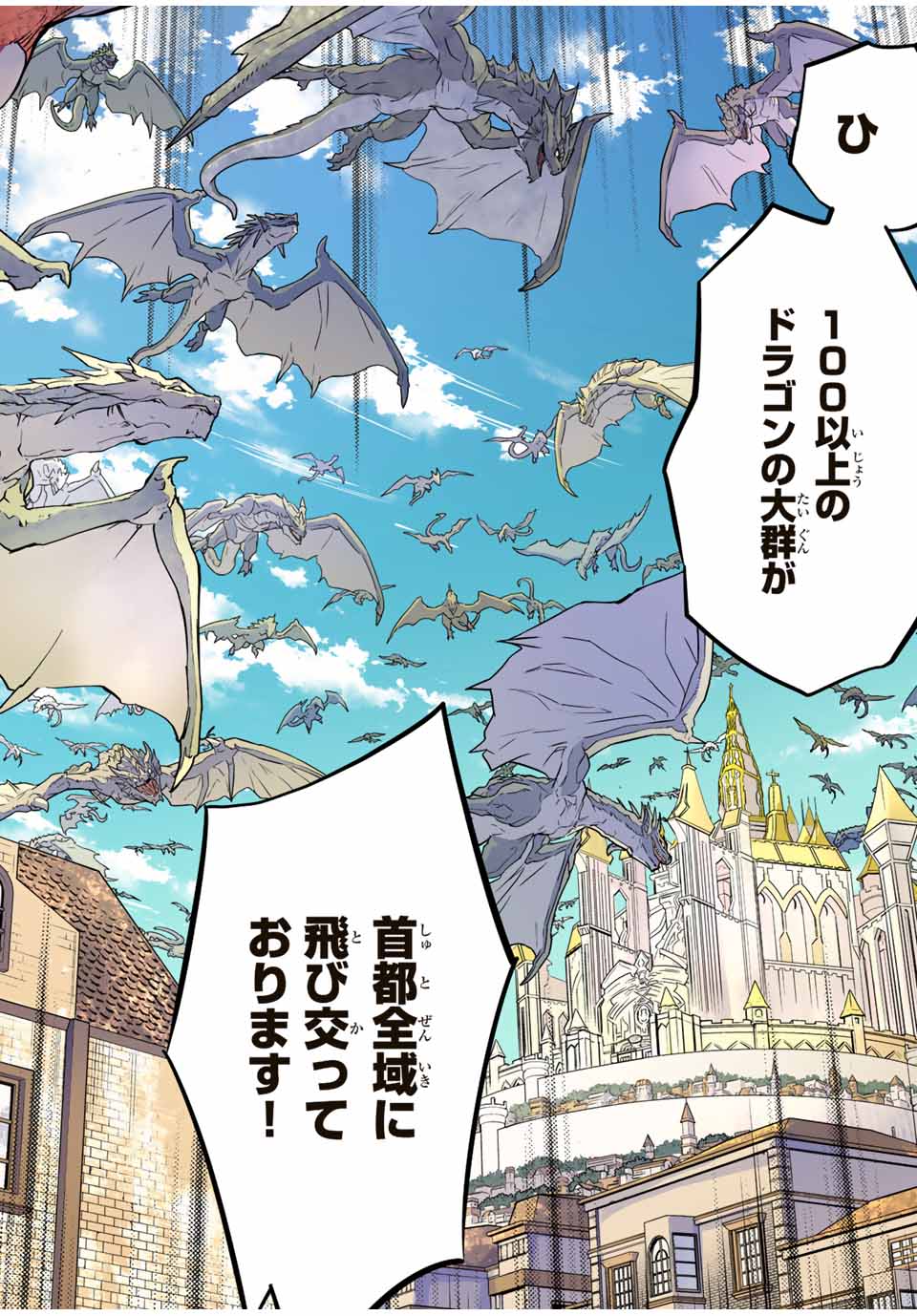 Shinjiteita Nakama-tachi ni Dungeon Chap 49 - Next Chap 50