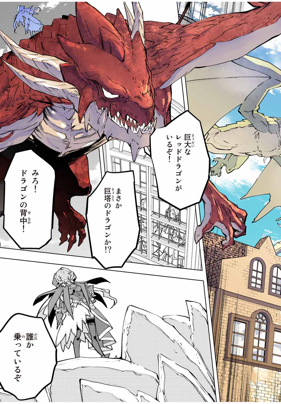 Shinjiteita Nakama-tachi ni Dungeon Chap 49 - Next Chap 50