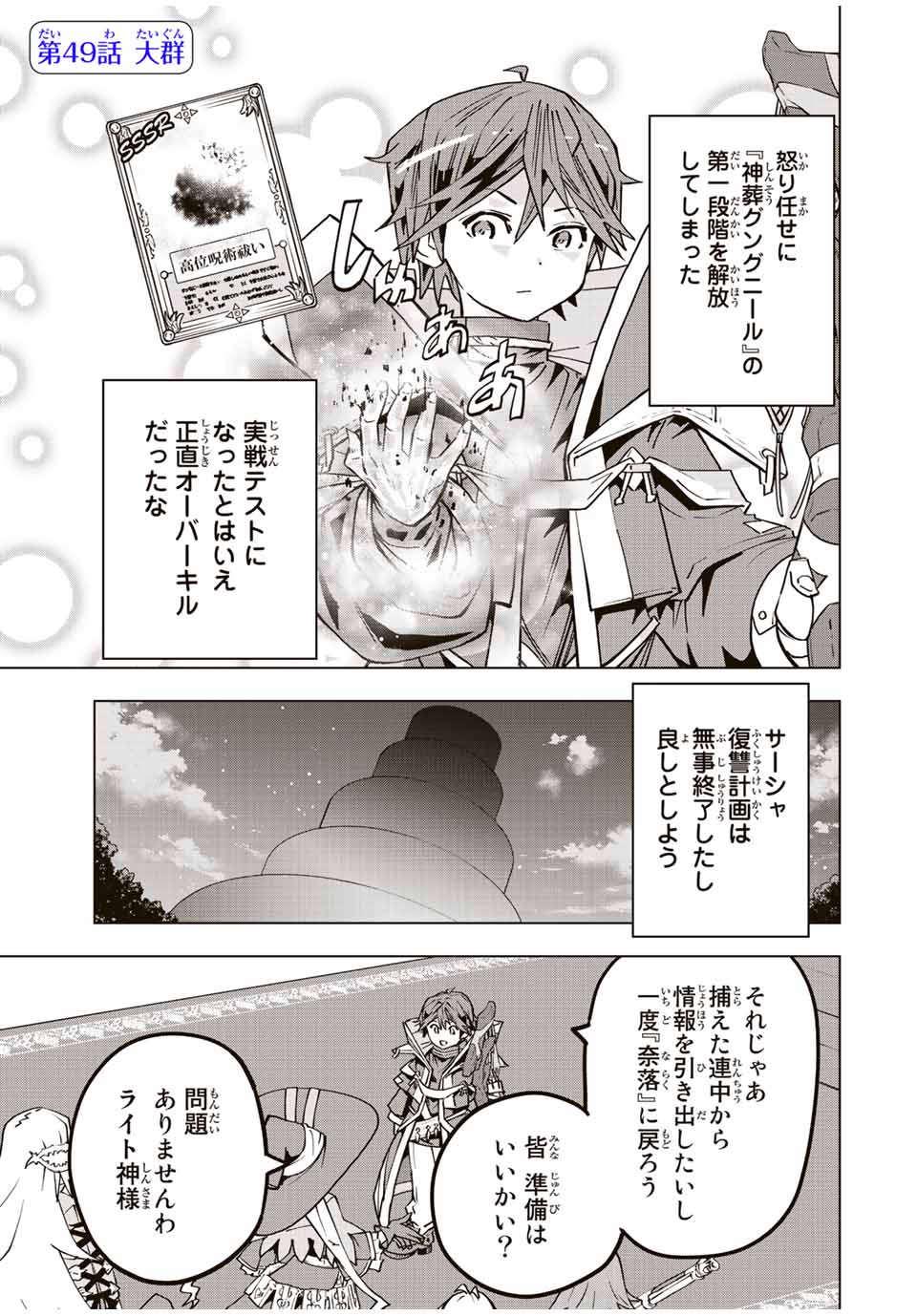 Shinjiteita Nakama-tachi ni Dungeon Okuchi de Korosarekaketa ga Gift Mugen Gacha de Level 9999 no Nakama-tachi wo Te ni Irete Moto Party Member to Sekai ni Fukushuu & Zamaa! Shimasu! Chap 49 - Next Chap 50