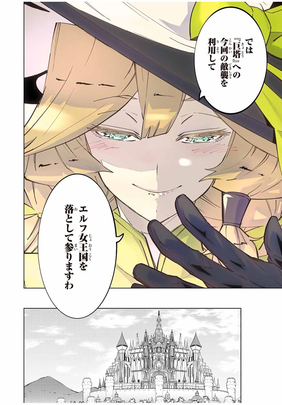 Shinjiteita Nakama-tachi ni Dungeon Chap 49 - Next Chap 50