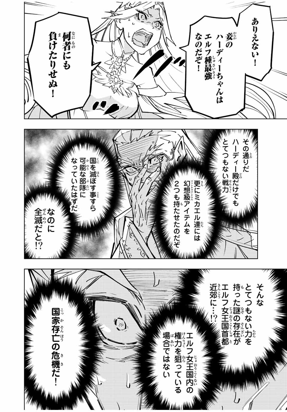 Shinjiteita Nakama-tachi ni Dungeon Chap 49 - Next Chap 50