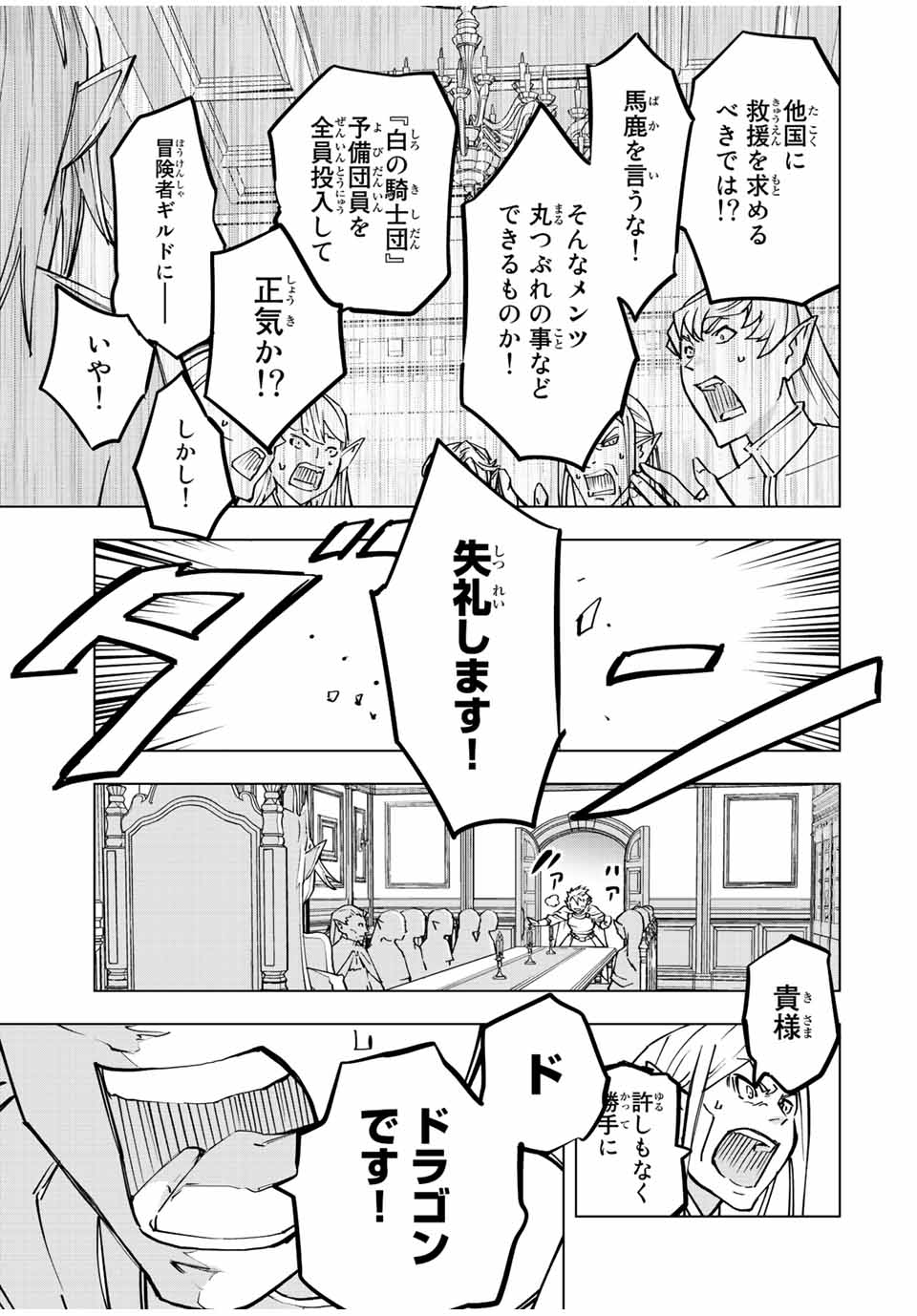 Shinjiteita Nakama-tachi ni Dungeon Chap 49 - Next Chap 50