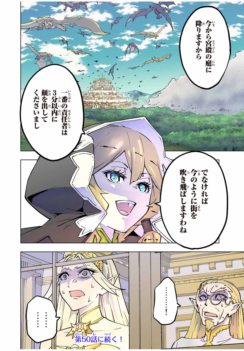 Shinjiteita Nakama-tachi ni Dungeon Chap 49 - Next Chap 50