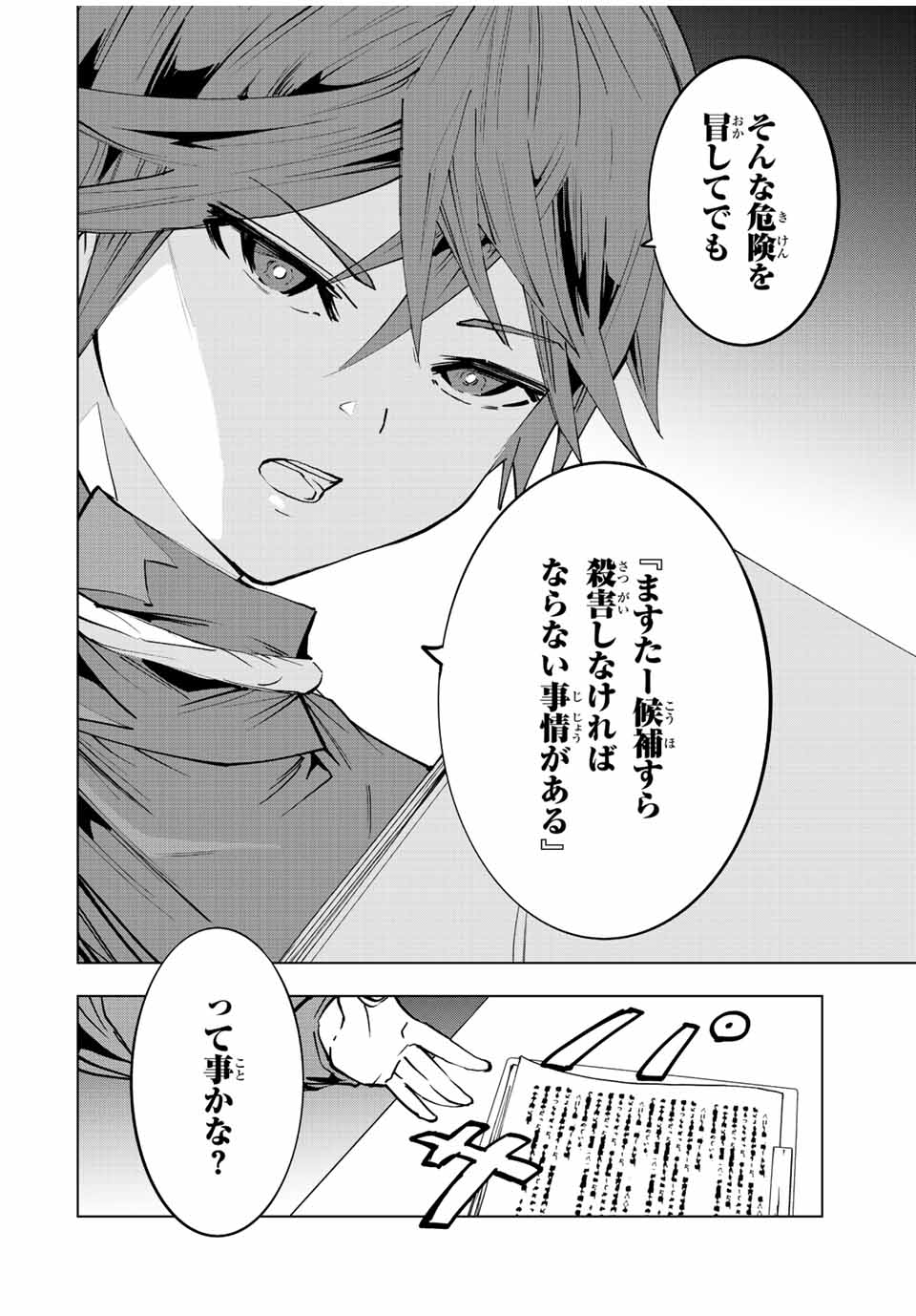 Shinjiteita Nakama-tachi ni Dungeon Okuchi de Korosarekaketa ga Gift Mugen Gacha de Level 9999 no Nakama-tachi wo Te ni Irete Moto Party Member to Sekai ni Fukushuu & Zamaa! Shimasu! Chap 49 - Next Chap 50