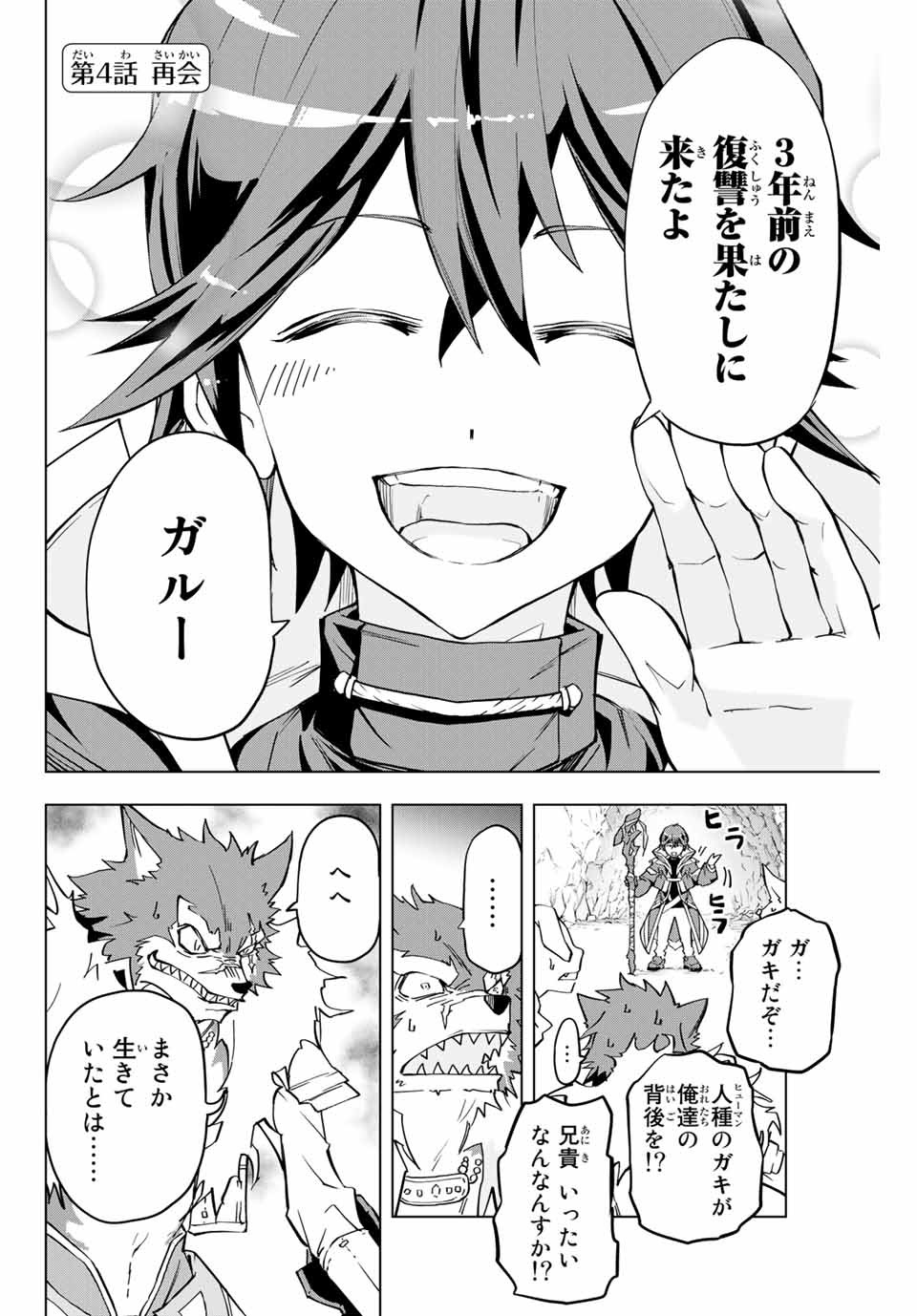 Shinjiteita Nakama-tachi ni Dungeon Okuchi de Korosarekaketa ga Gift Mugen Gacha de Level 9999 no Nakama-tachi wo Te ni Irete Moto Party Member to Sekai ni Fukushuu & Zamaa! Shimasu! Chap 4 - Next Chap 5