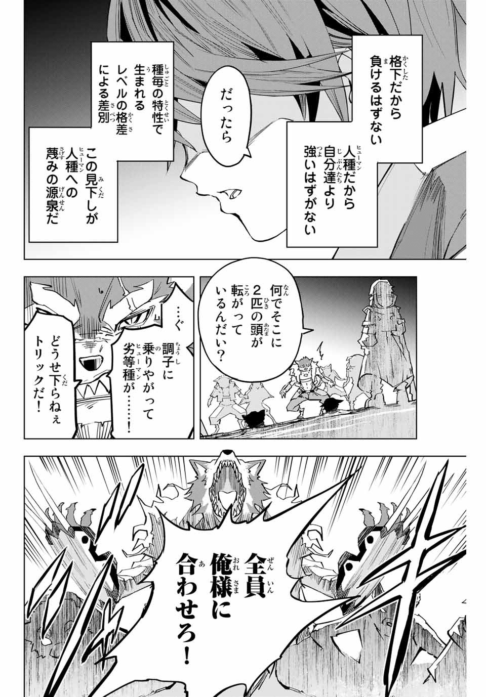 Shinjiteita Nakama-tachi ni Dungeon Okuchi de Korosarekaketa ga Gift Mugen Gacha de Level 9999 no Nakama-tachi wo Te ni Irete Moto Party Member to Sekai ni Fukushuu & Zamaa! Shimasu! Chap 4 - Next Chap 5