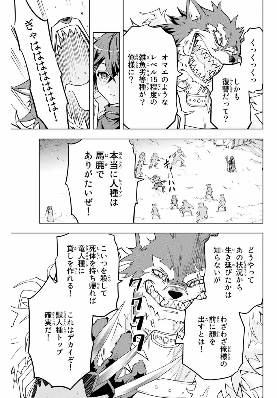 Shinjiteita Nakama-tachi ni Dungeon Okuchi de Korosarekaketa ga Gift Mugen Gacha de Level 9999 no Nakama-tachi wo Te ni Irete Moto Party Member to Sekai ni Fukushuu & Zamaa! Shimasu! Chap 4 - Next Chap 5