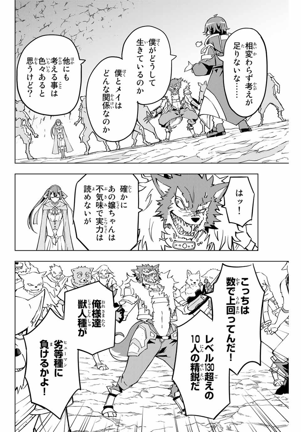 Shinjiteita Nakama-tachi ni Dungeon Okuchi de Korosarekaketa ga Gift Mugen Gacha de Level 9999 no Nakama-tachi wo Te ni Irete Moto Party Member to Sekai ni Fukushuu & Zamaa! Shimasu! Chap 4 - Next Chap 5