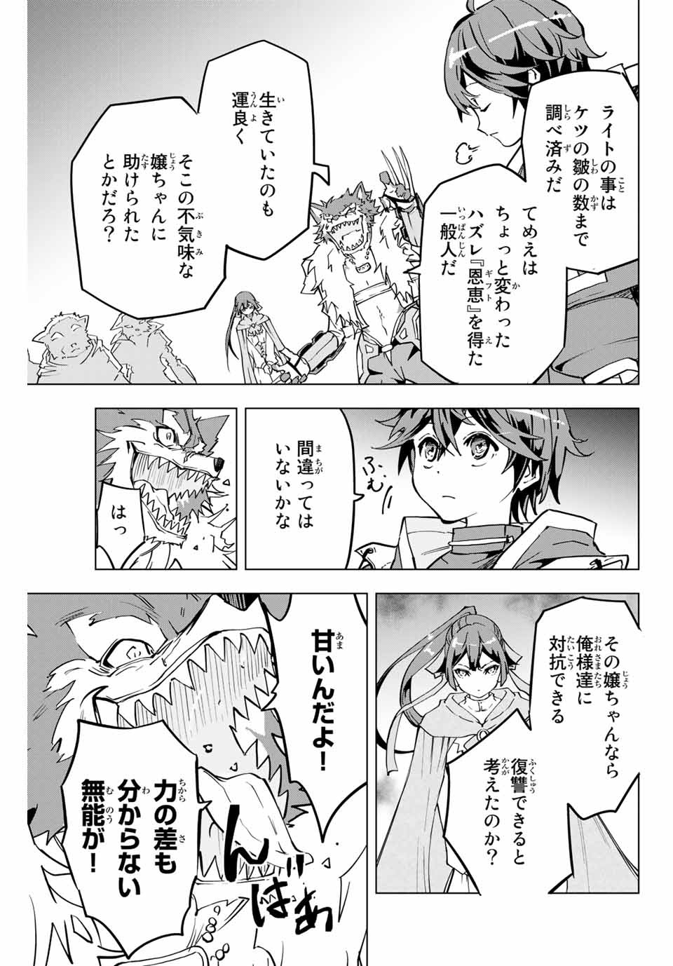 Shinjiteita Nakama-tachi ni Dungeon Okuchi de Korosarekaketa ga Gift Mugen Gacha de Level 9999 no Nakama-tachi wo Te ni Irete Moto Party Member to Sekai ni Fukushuu & Zamaa! Shimasu! Chap 4 - Next Chap 5