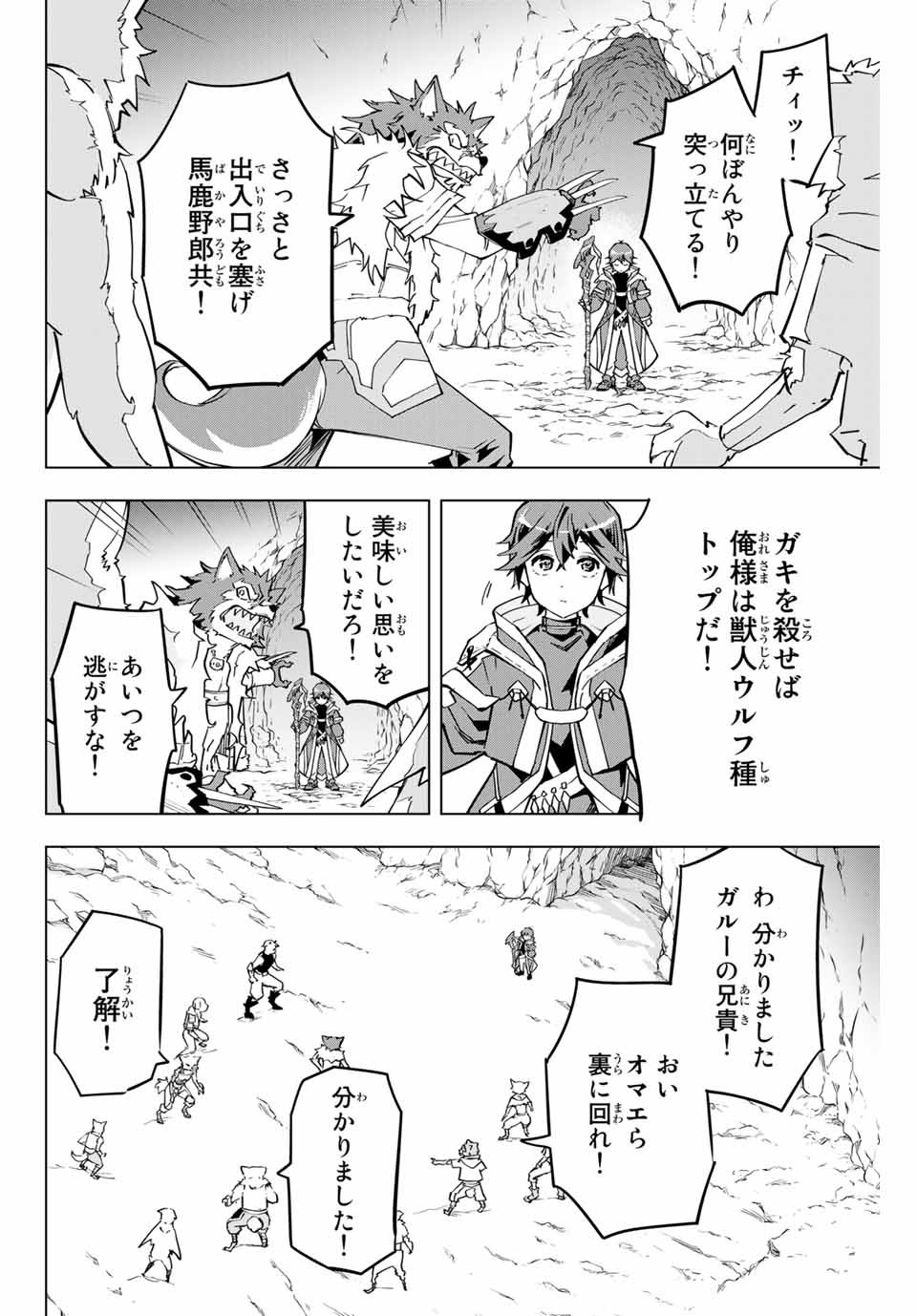 Shinjiteita Nakama-tachi ni Dungeon Okuchi de Korosarekaketa ga Gift Mugen Gacha de Level 9999 no Nakama-tachi wo Te ni Irete Moto Party Member to Sekai ni Fukushuu & Zamaa! Shimasu! Chap 4 - Next Chap 5