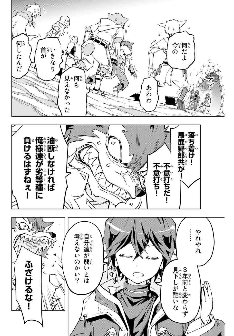 Shinjiteita Nakama-tachi ni Dungeon Okuchi de Korosarekaketa ga Gift Mugen Gacha de Level 9999 no Nakama-tachi wo Te ni Irete Moto Party Member to Sekai ni Fukushuu & Zamaa! Shimasu! Chap 4 - Next Chap 5