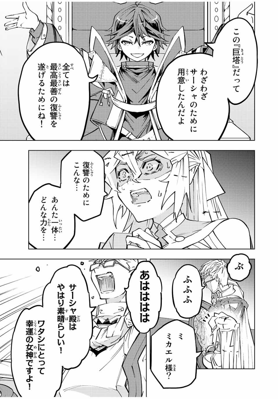 Shinjiteita Nakama-tachi ni Dungeon Okuchi de Korosarekaketa ga Gift Mugen Gacha de Level 9999 no Nakama-tachi wo Te ni Irete Moto Party Member to Sekai ni Fukushuu & Zamaa! Shimasu! Chap 43 - Next Chap 44